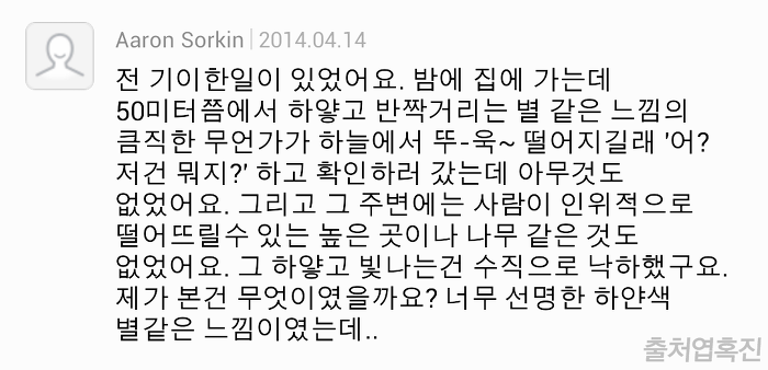 혹진이들의 소름 돋았던 경험담 댓글 캡쳐 | 인스티즈