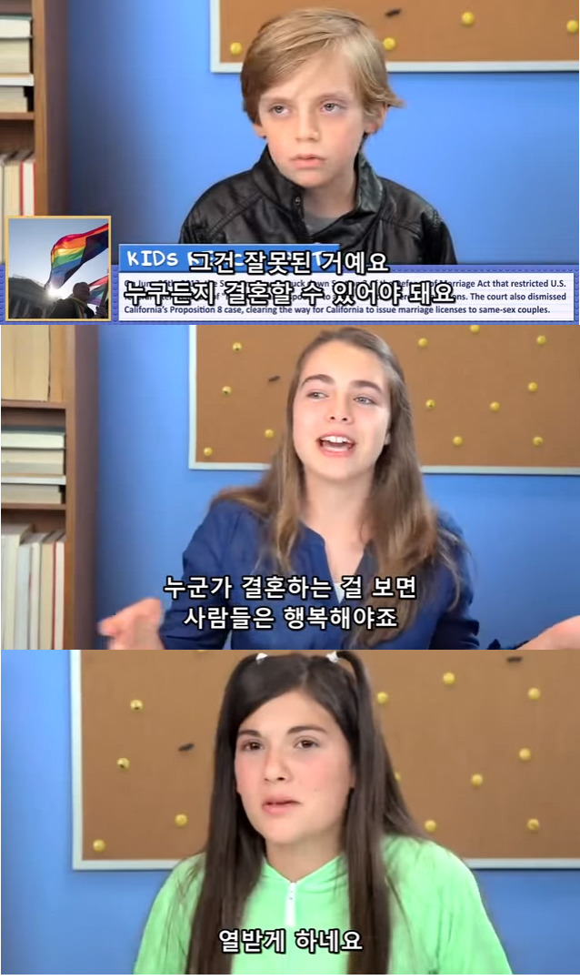 미국 어린이가 생각하는 동성결혼 (+캡쳐/영상) | 인스티즈