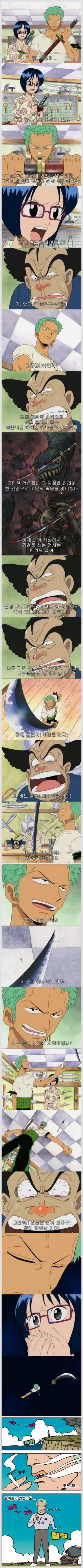 칼사는 롤로노아 조로 | 인스티즈