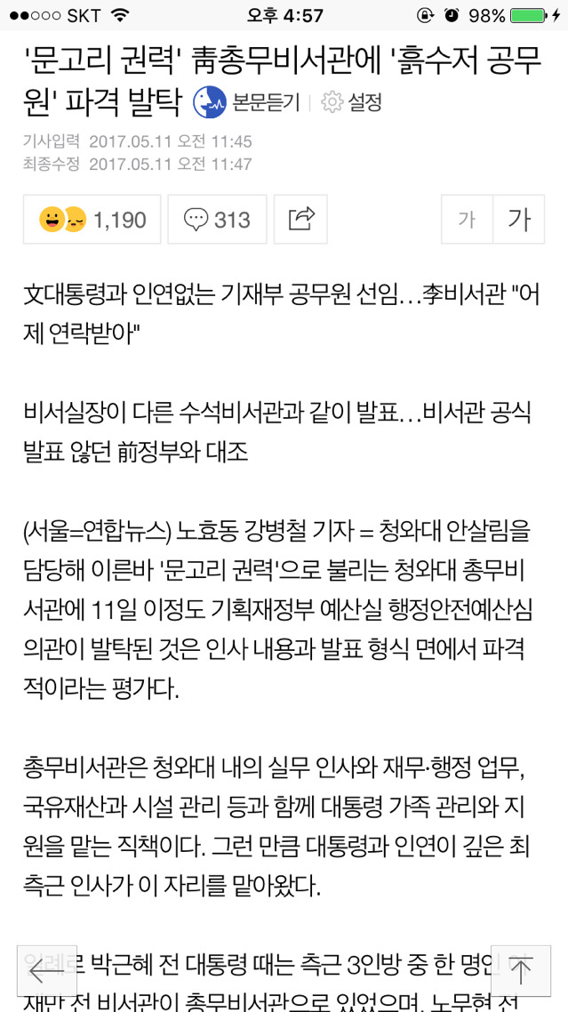취임 이틀만에 취임사 대부분을 실행에 옮기고 있는 대통령 | 인스티즈