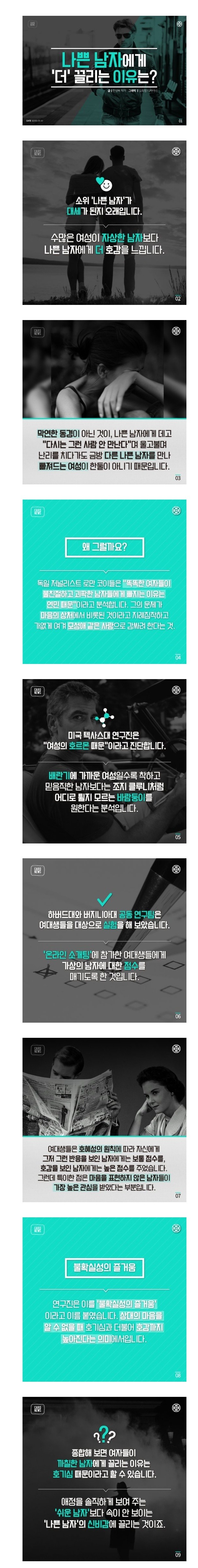여자들이 나쁜남자에게 더 끌리는 이유 | 인스티즈