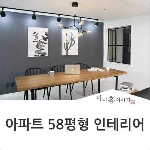 마이홈인테리어 이미지