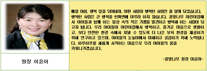 꿈빛나무어린이집 이미지