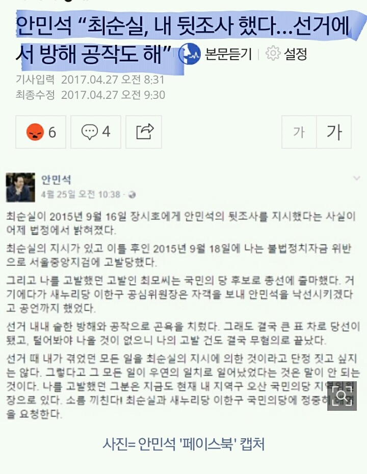 구 새누리당 (자유당+바른정당)이 집권할 경우 | 인스티즈