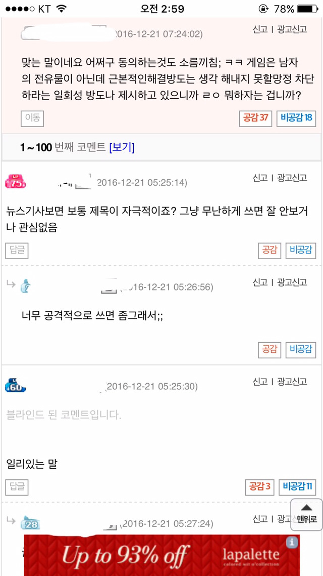 [오버워치] 여성유저라고 욕먹었다는글 그만 올리세욧! 그냥 남자게이머들처럼 익숙해지셈 ㅇㅅㅇ | 인스티즈