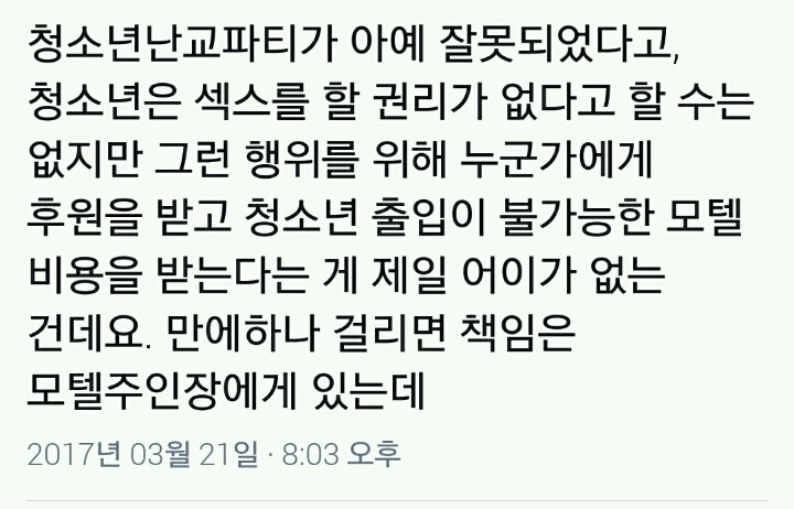 현재 트위터에서 핫한 청소년 난교파티 | 인스티즈