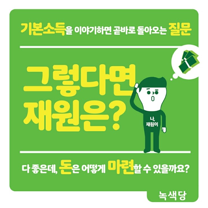 부자증세만 해도 전 국민 한 달에 40만 원씩 지급 가능 | 인스티즈