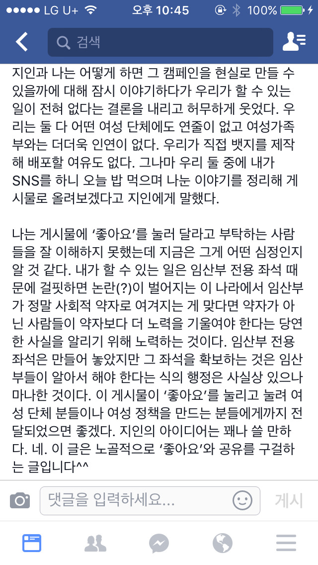 페이스북 보다가 충격먹은 글 | 인스티즈
