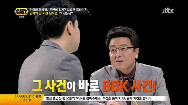 연예인 사건사고 음모론에 대해 말하는 강용석-이철희.jpg | 인스티즈
