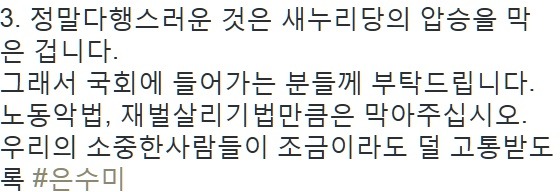 비록 낙선했지만 우리가 끝까지 잊지 말아야할 은수미 의원의 감동연설 | 인스티즈