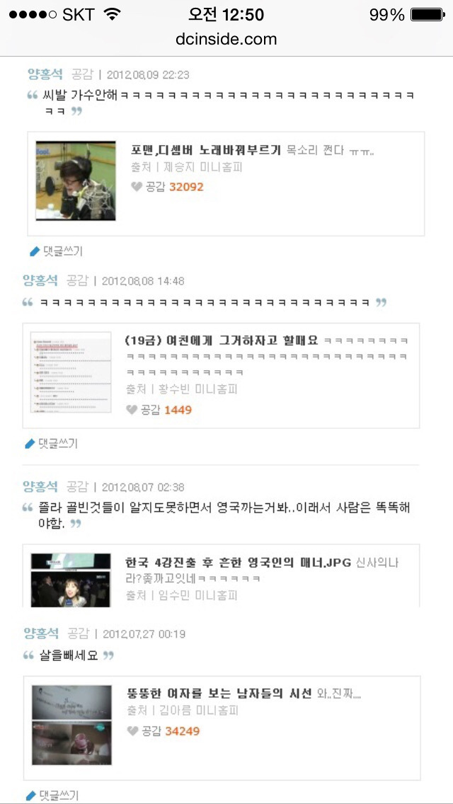 믹스앤메치 양홍석 과거 싸이월드, 인스타 | 인스티즈
