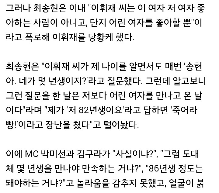 여자 연예인 나이 후려치는 이휘재 | 인스티즈