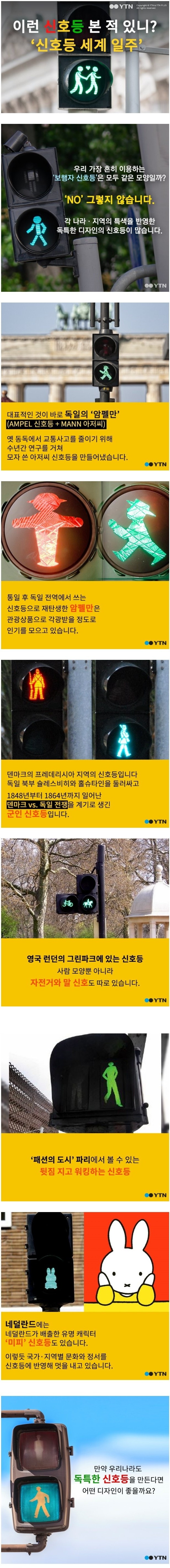 세계의 신호등 | 인스티즈