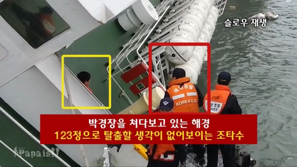 세월호 의혹 1) 진도 VTS 관제데이터 조작과 세월호 청문회 박경장의 기억상실 2부 | 인스티즈