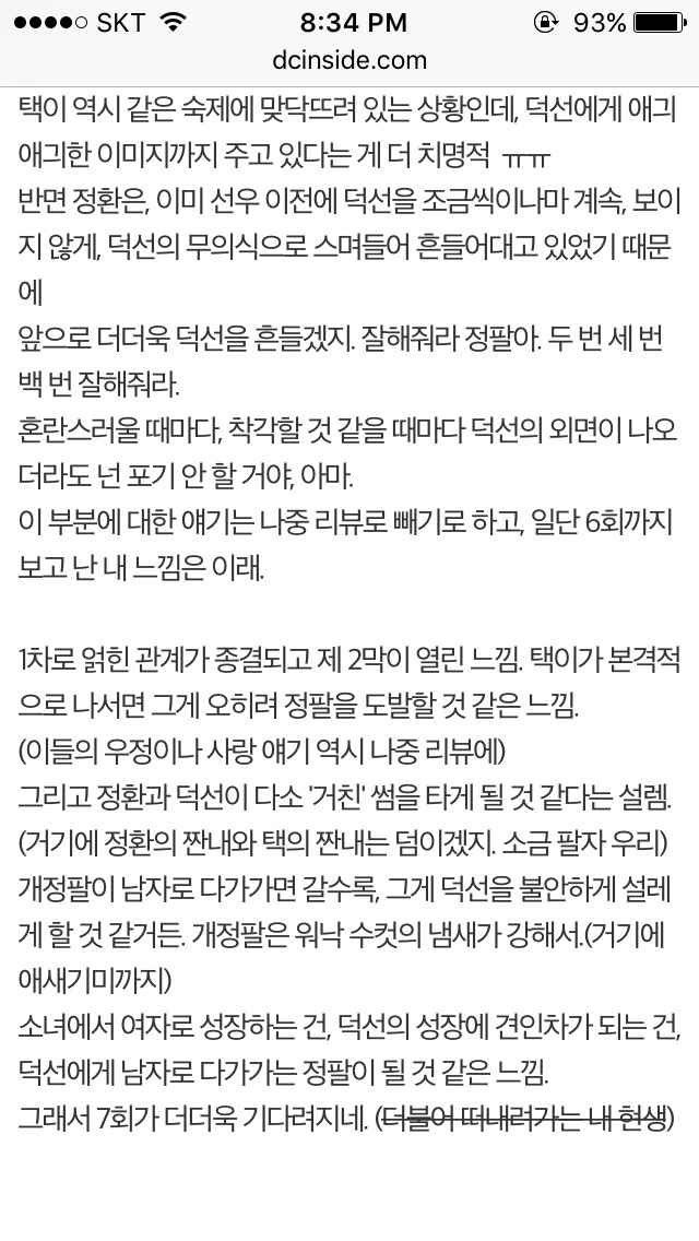 응답하라 1988 덕선 정환 감정선 따라가기 5 | 인스티즈