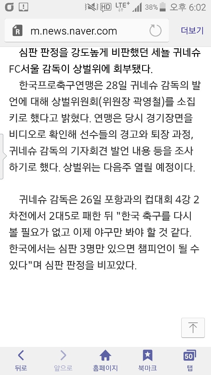 7년을 앞서갔던 귀네슈 | 인스티즈