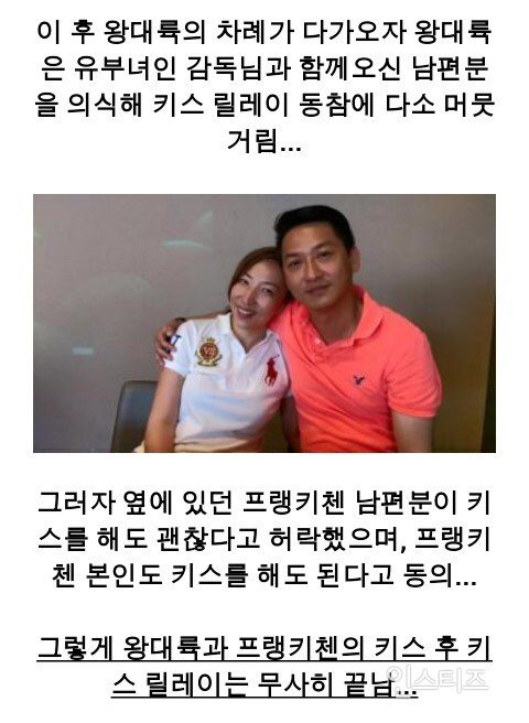 왕대륙과 프랭키첸 감독의 키스사건에 대한 진실을 알아보자 (불륜해명글) | 인스티즈