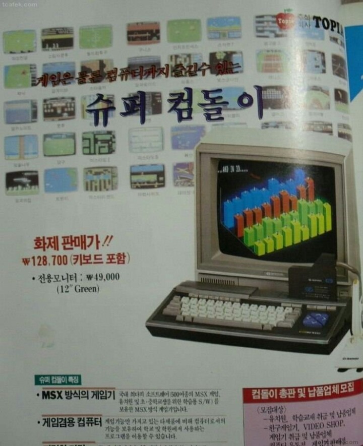 80년대 컴퓨터 광고 | 인스티즈
