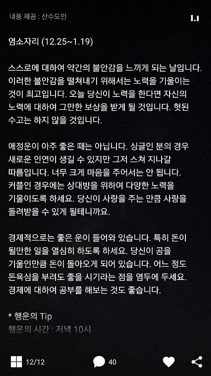 2017년 5월 16일 산수도인 별자리 운세 | 인스티즈