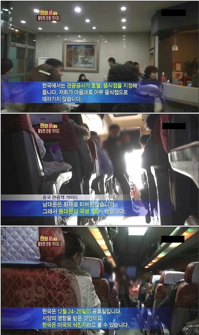 한국 이미지 실추시키는 중국 관광 가이드 | 인스티즈