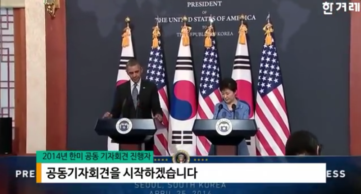 다시보는 박근혜 오바마공동 기자회견 | 인스티즈
