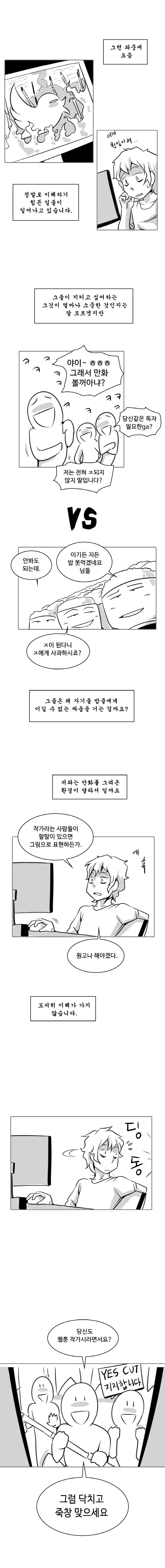 현직 성인웹툰작가도 웹툰작가 까는 만화 그림 | 인스티즈