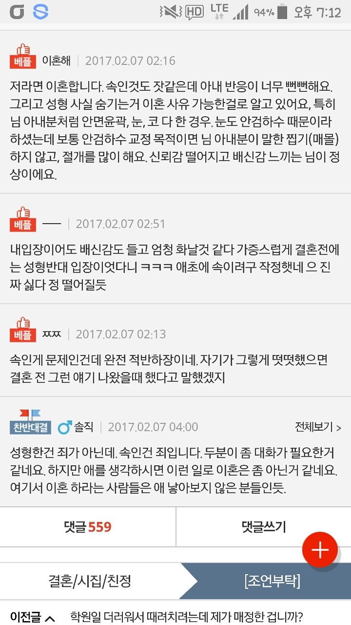 성형수술 사실을 숨긴 아내. 화가납니다 | 인스티즈
