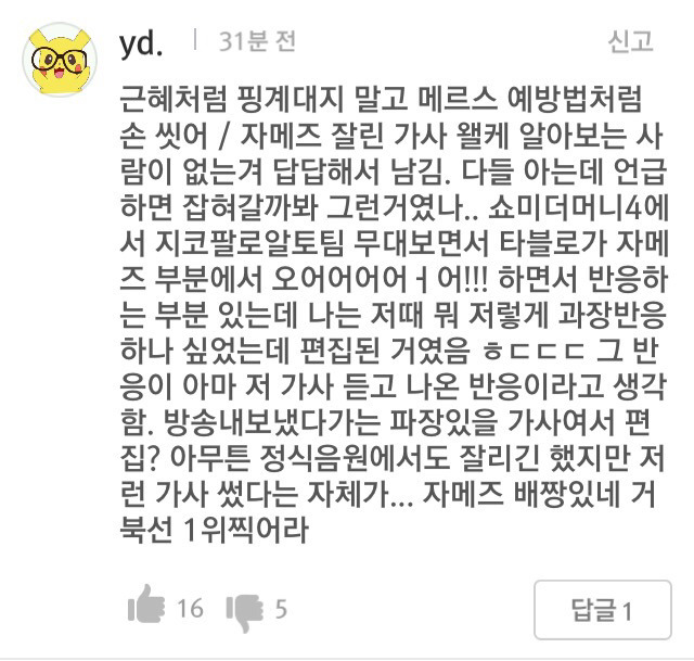 거북선 자메즈파트 짤린 부분(feat.그네박)(사이다주의) | 인스티즈