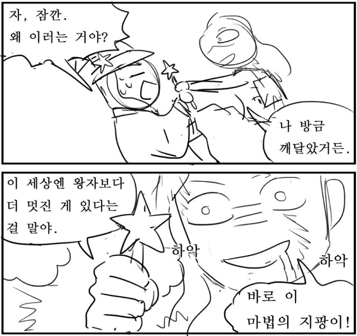 동심 파괴 만화 | 인스티즈