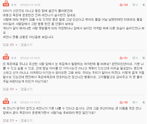 죽은애 물건 줬다고 난리치는 새언니 .. | 인스티즈