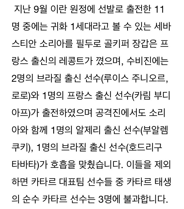 귀화 군단 카타르 | 인스티즈