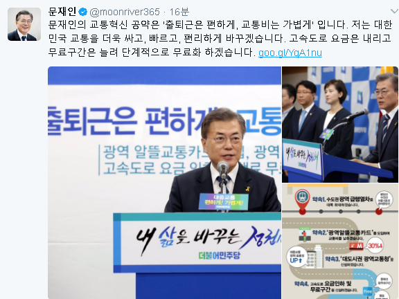 문재인의 5대 교통공약 | 인스티즈
