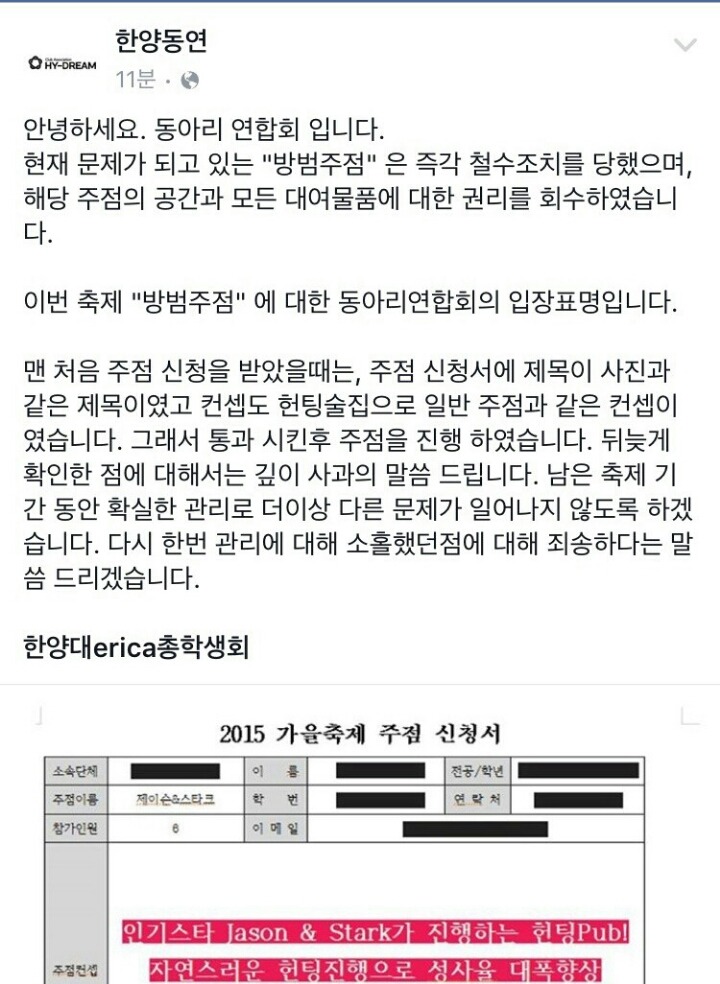 한양대 에리카 주점사건 사과문 | 인스티즈