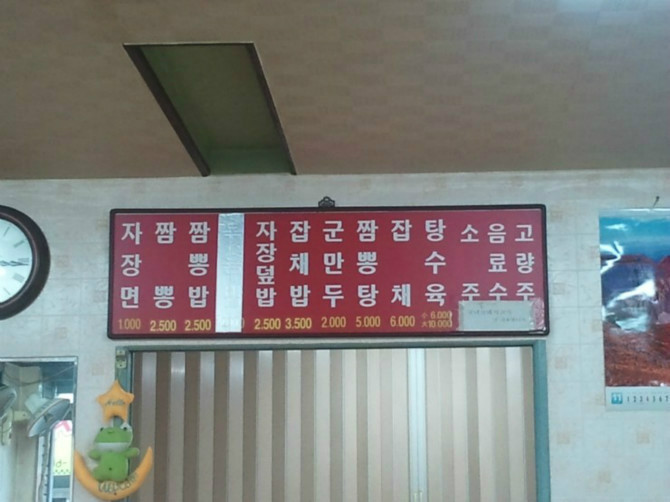 짜장면 천원 | 인스티즈