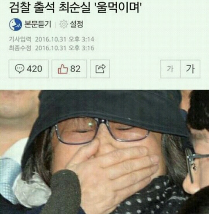 오늘자 최순실 베댓 | 인스티즈