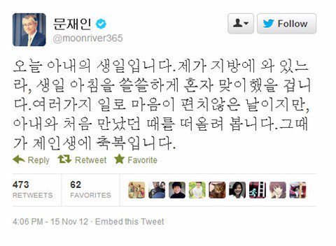 문재인 : 오늘은 아내의 생일입니다 | 인스티즈