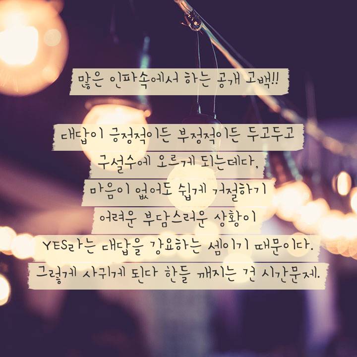 여자들이 생각하는 최악의 사랑고백 | 인스티즈