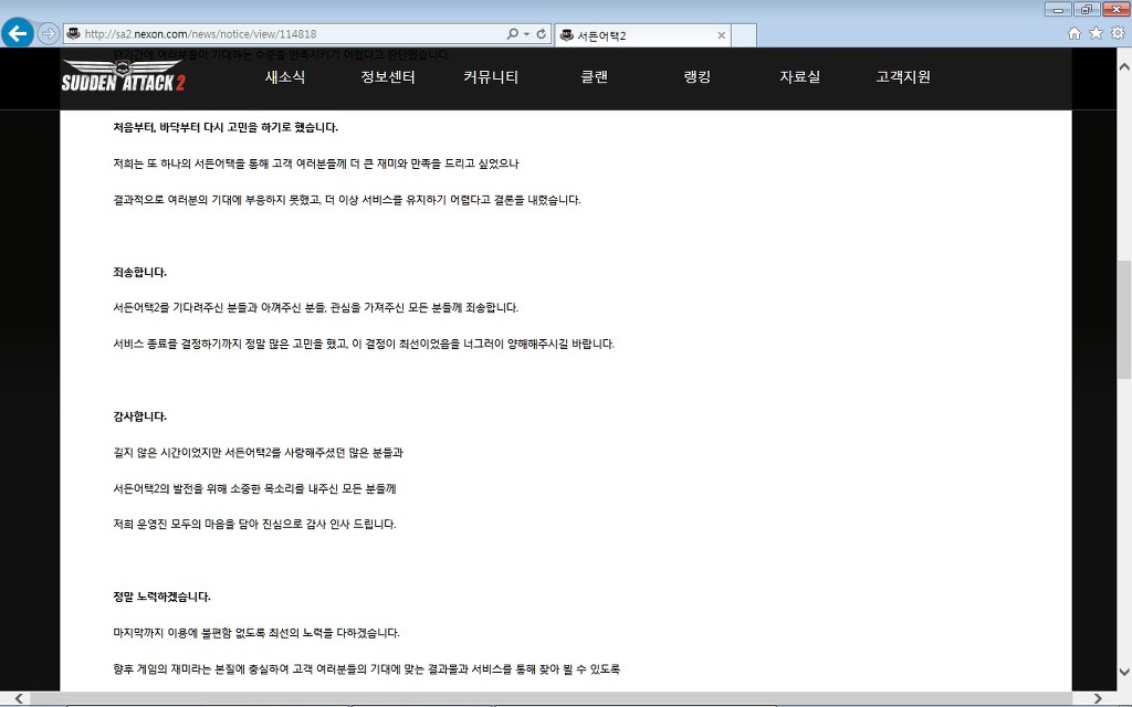서든어택2 서비스 종료 (공지 전문) | 인스티즈