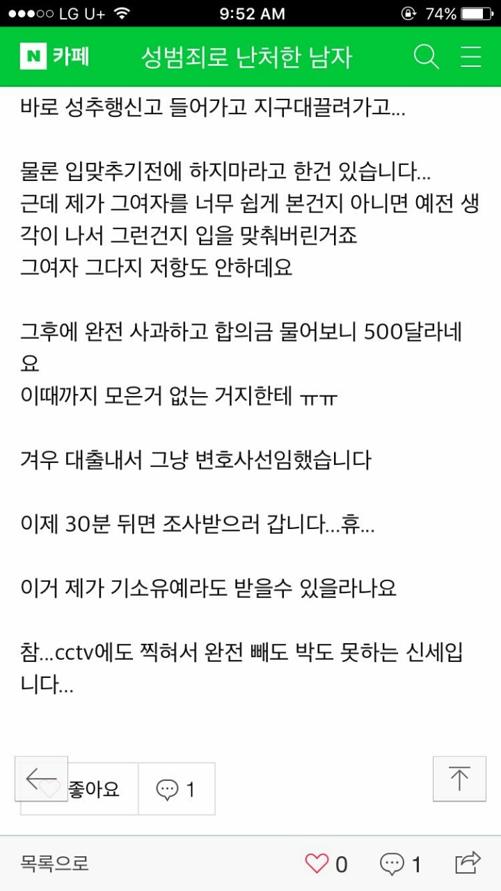 성범죄로 난처한 남자들 | 인스티즈