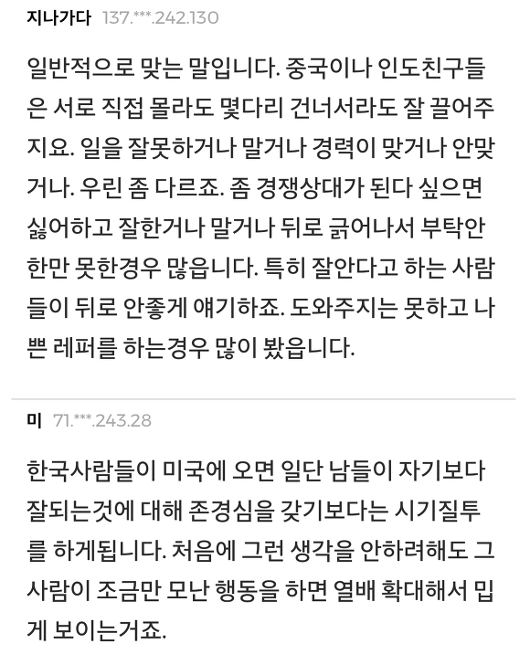 한인들이 말하는 못뭉치는 한국인들.jpg | 인스티즈