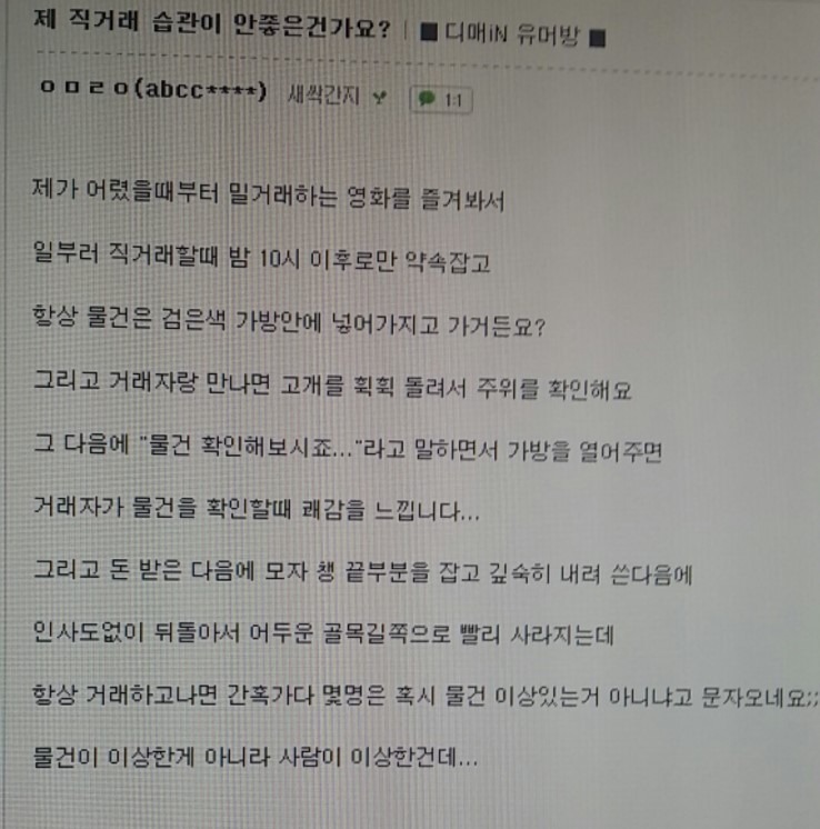 중고거래 특이한 취향.JPG | 인스티즈