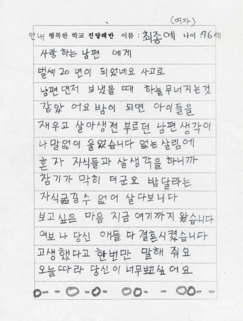 한글을 배운 할머니의 시와 편지.jpg | 인스티즈