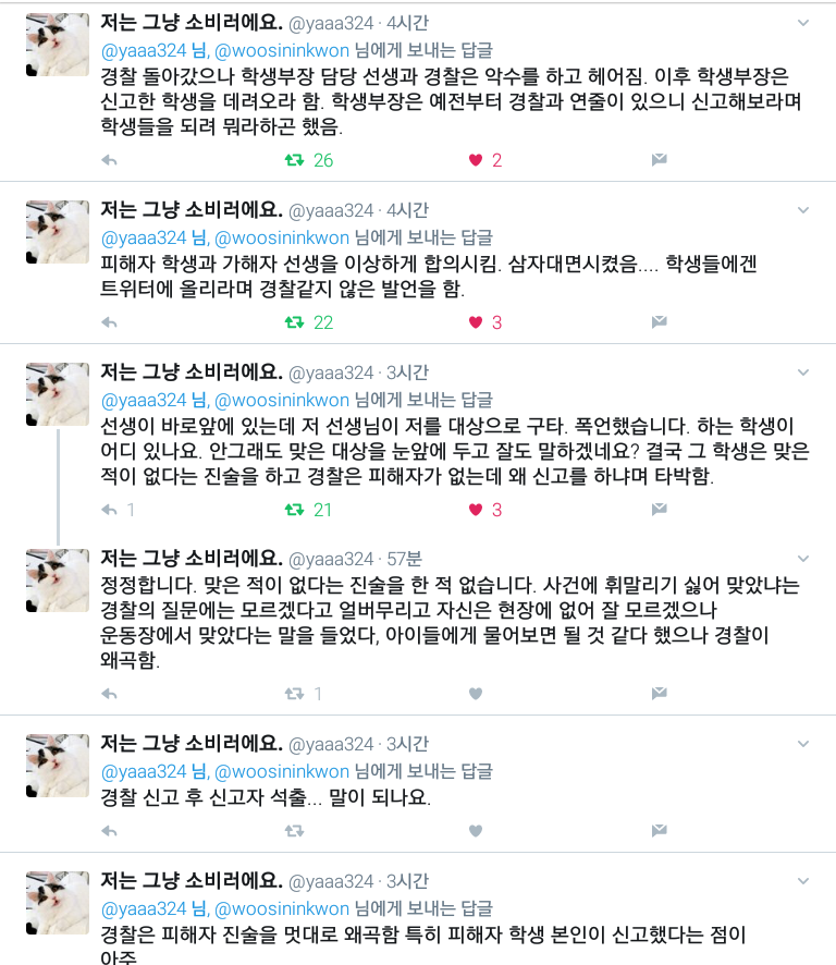 울산의 한 사립고등학교의 심각한 교권남용 | 인스티즈