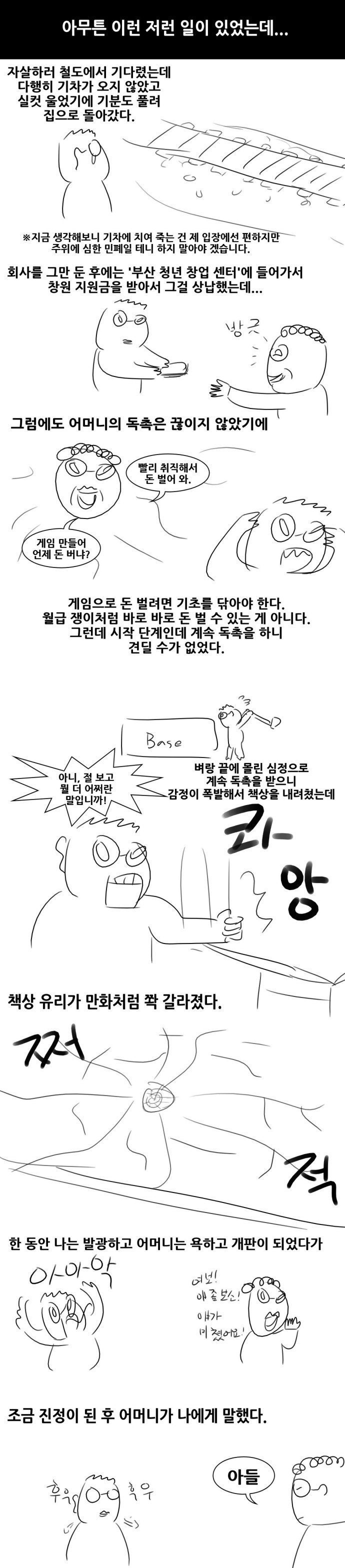 패륜아의 길을 걷기로 한 남자 | 인스티즈