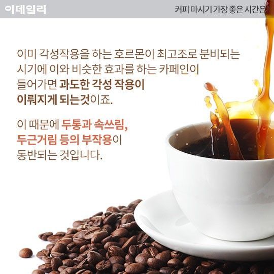 모닝 커피가 안좋은 이유 | 인스티즈