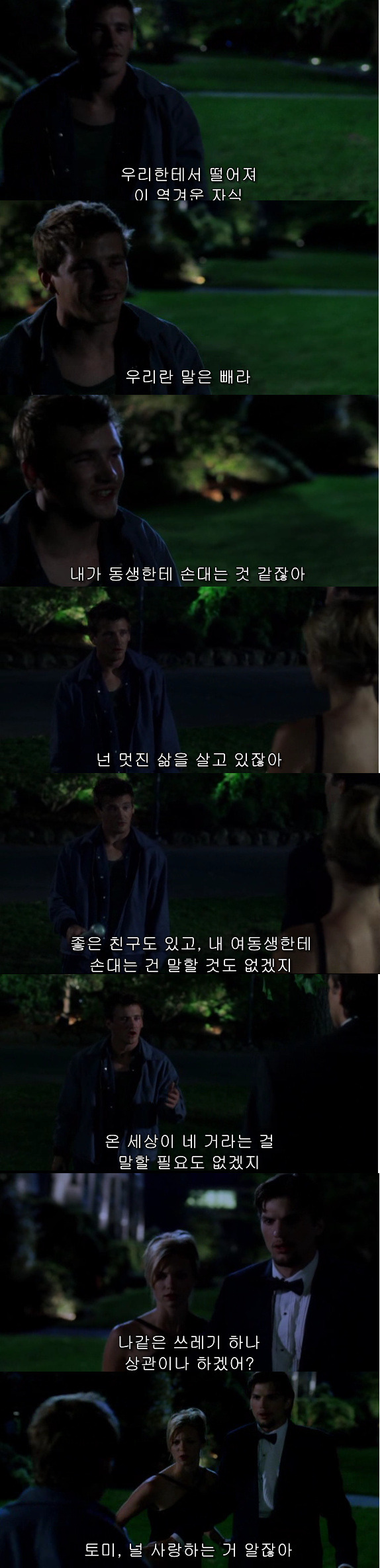 나비의 날개 짓이 지구 반대편에선 태풍을 일으킬 수도 있다 [나비효과] - 08 | 인스티즈