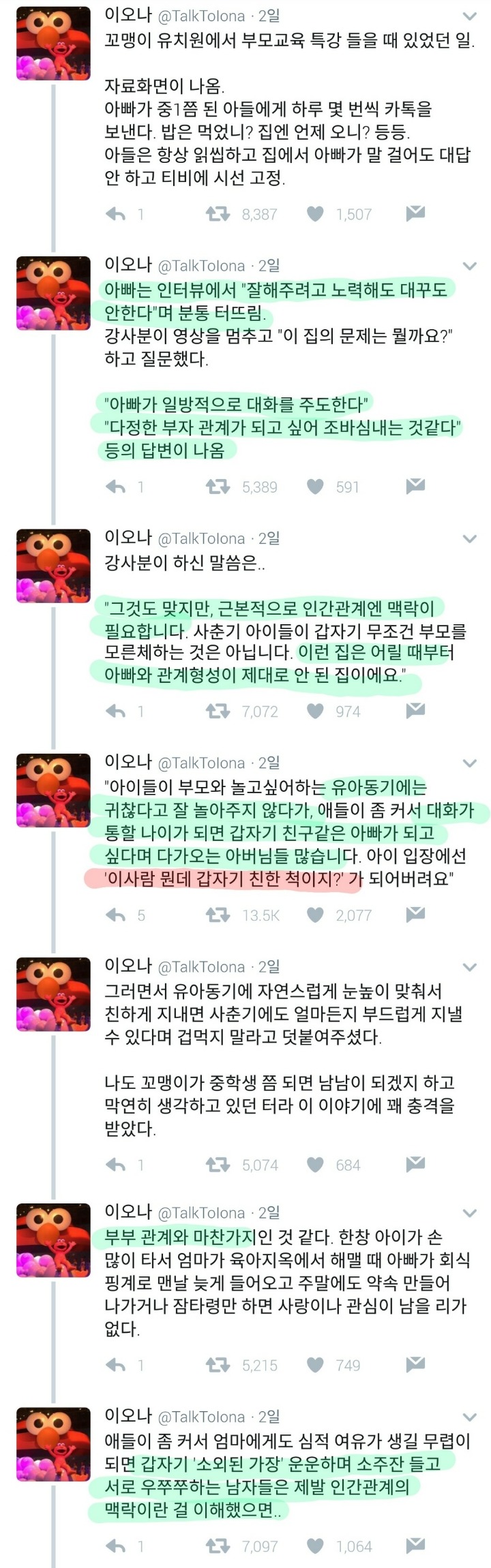 어릴때부터 유대감을 조성해야되는 이유 | 인스티즈