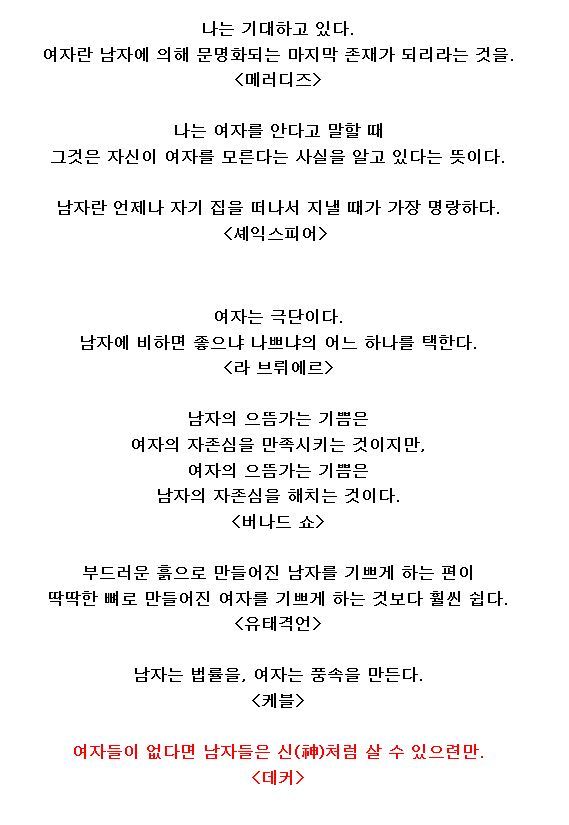 철학자들이 말하는 남자와 여자 | 인스티즈