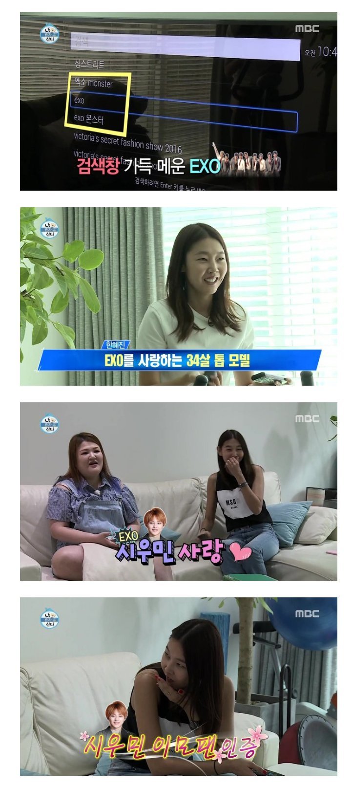 시우민을 좋아하는 한혜진 | 인스티즈