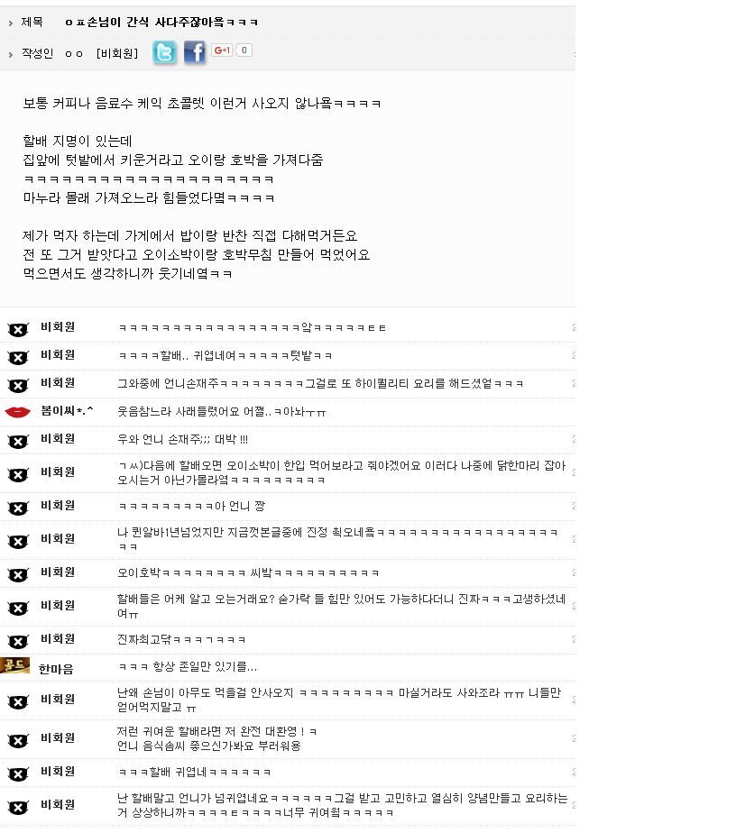 오피손님 | 인스티즈